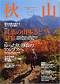 秋山