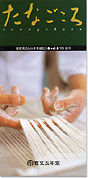 たなごころ