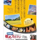 2012年度秋田県観光フォトコンテスト審査会が無事終了しました