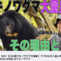 フォトリウム生ライブ配信「クマを怖がる前に・・・まずはクマを知ろう！」